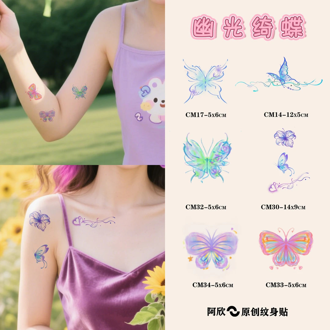 幽光绮蝶 | 阿欣多巴胺可爱卡通防水手臂贴纸可洗闺蜜礼物女