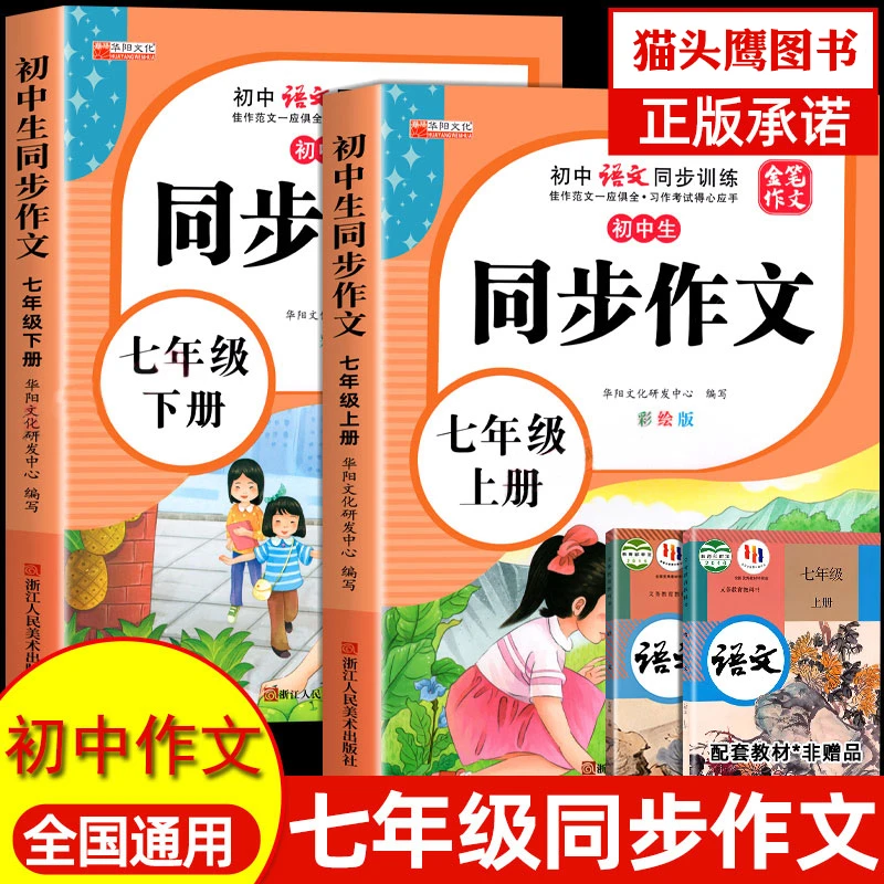 七年级上册下册同步作文人教版语文同步作文初一满分范文写作技巧