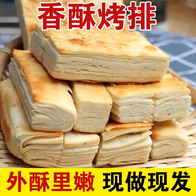香掉牙千层饼山东特产烤排牌酥脆烧饼芝麻发面手抓饼煎饼早餐儿童