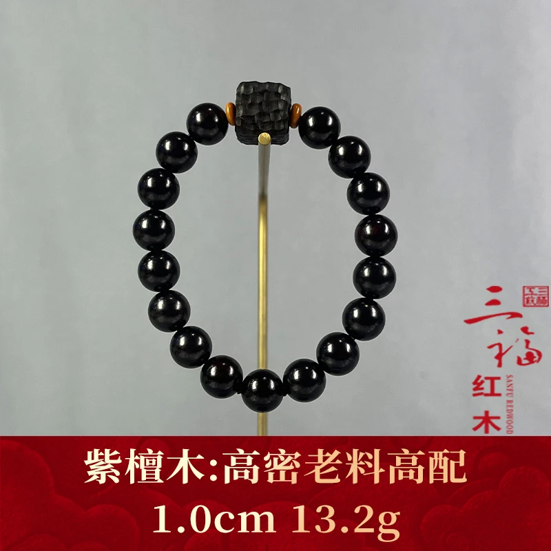 100635 高密老料高配 紫檀木
