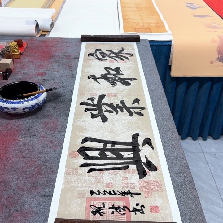 书法陈现法家和业兴