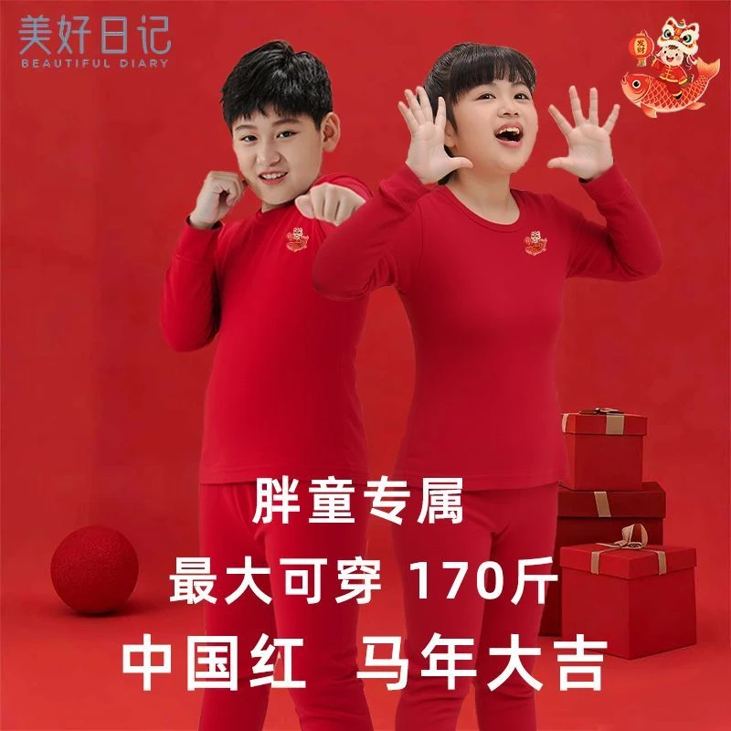 新年红色胖童纯棉秋衣秋裤本命年大红中大童加大加肥保暖内衣套装
