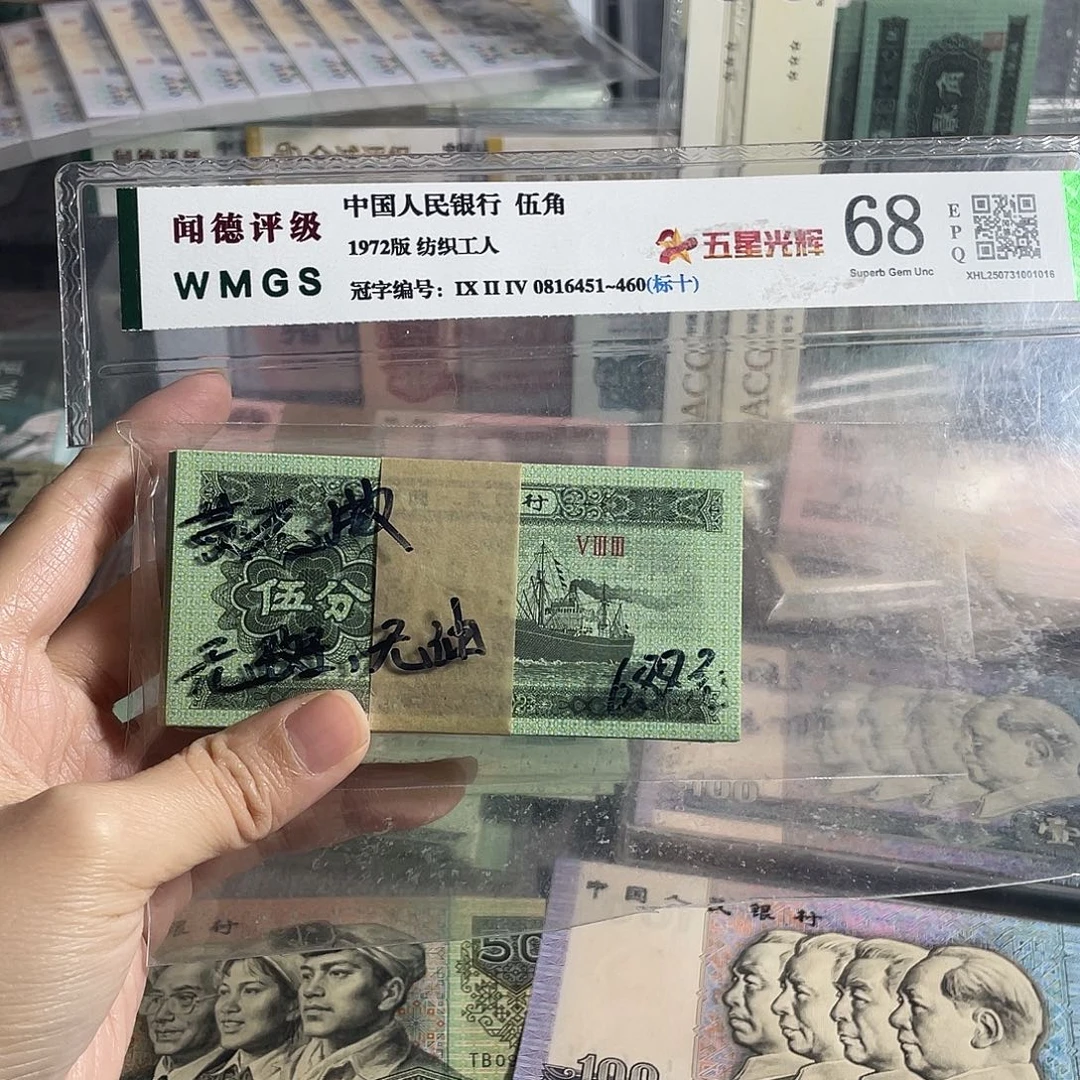 1953年五分荧光版全新100张一刀，无油无斑