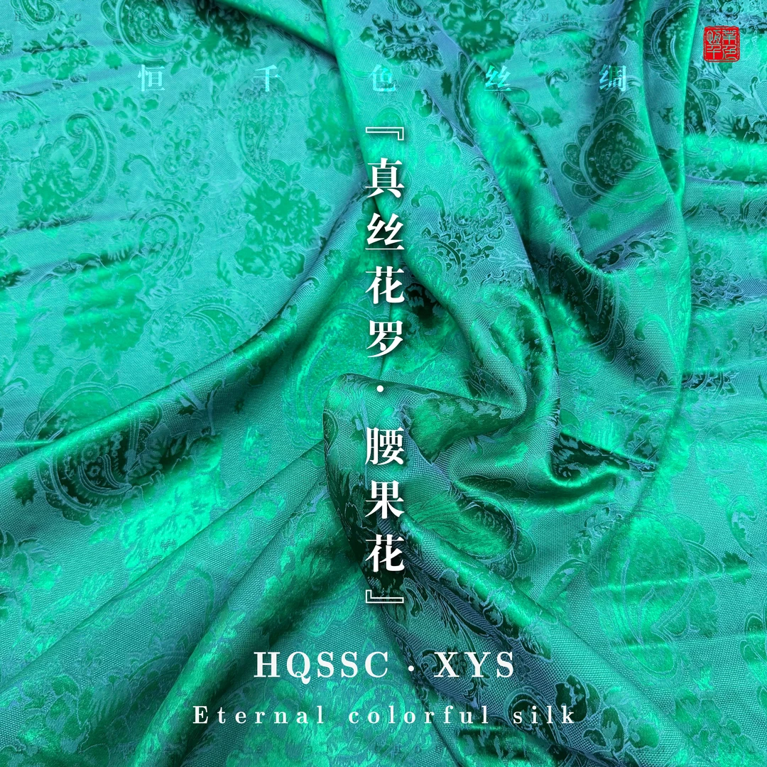 真丝花罗双面色·植物染翡翠绿腰果花 114门幅夏季透气旗袍面料