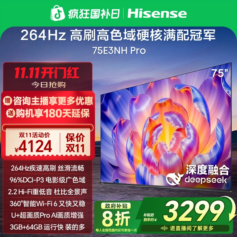 【国补立减】海信电视机75E3NH Pro 75英寸 264Hz高刷 高色域