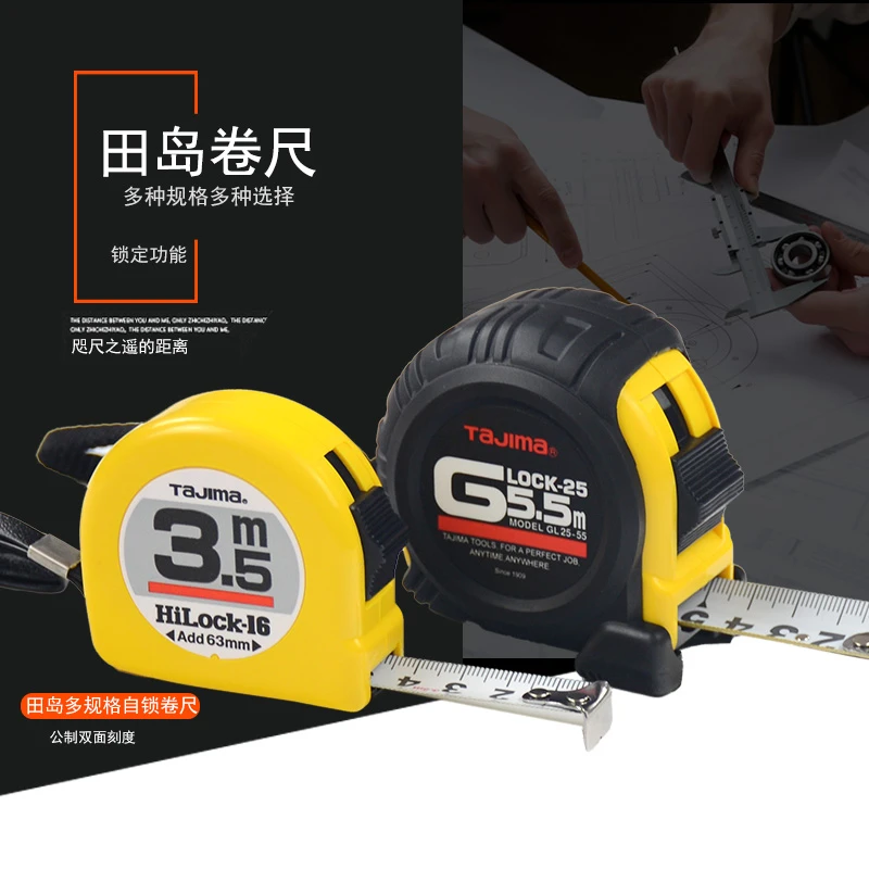 新疆西藏包邮田岛卷尺日本进口双面尺带5.5米3耐磨木工具尺子钢卷