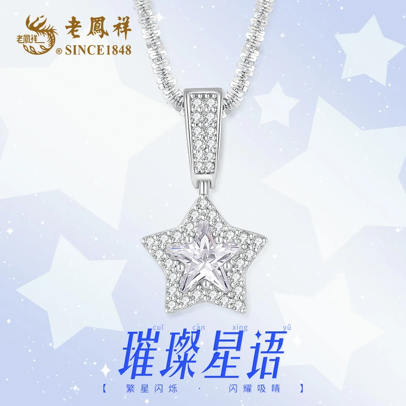 老鳯祥 坠链均925银 璀璨星语项链