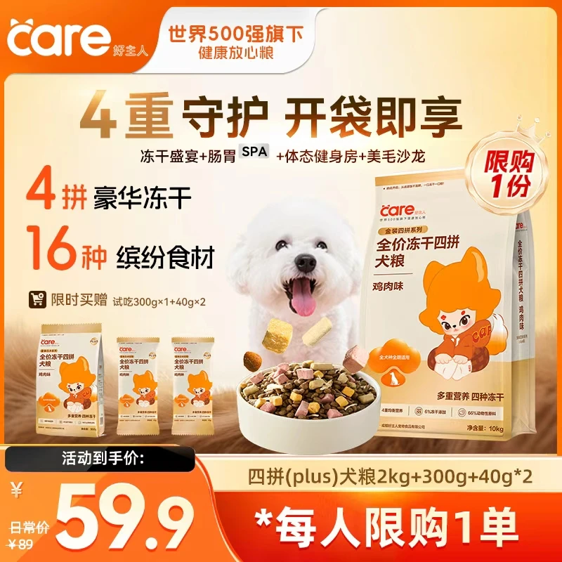 好主人金装四拼冻干鸭肉梨犬粮 plus升级 冻干三拼狗粮营养犬粮