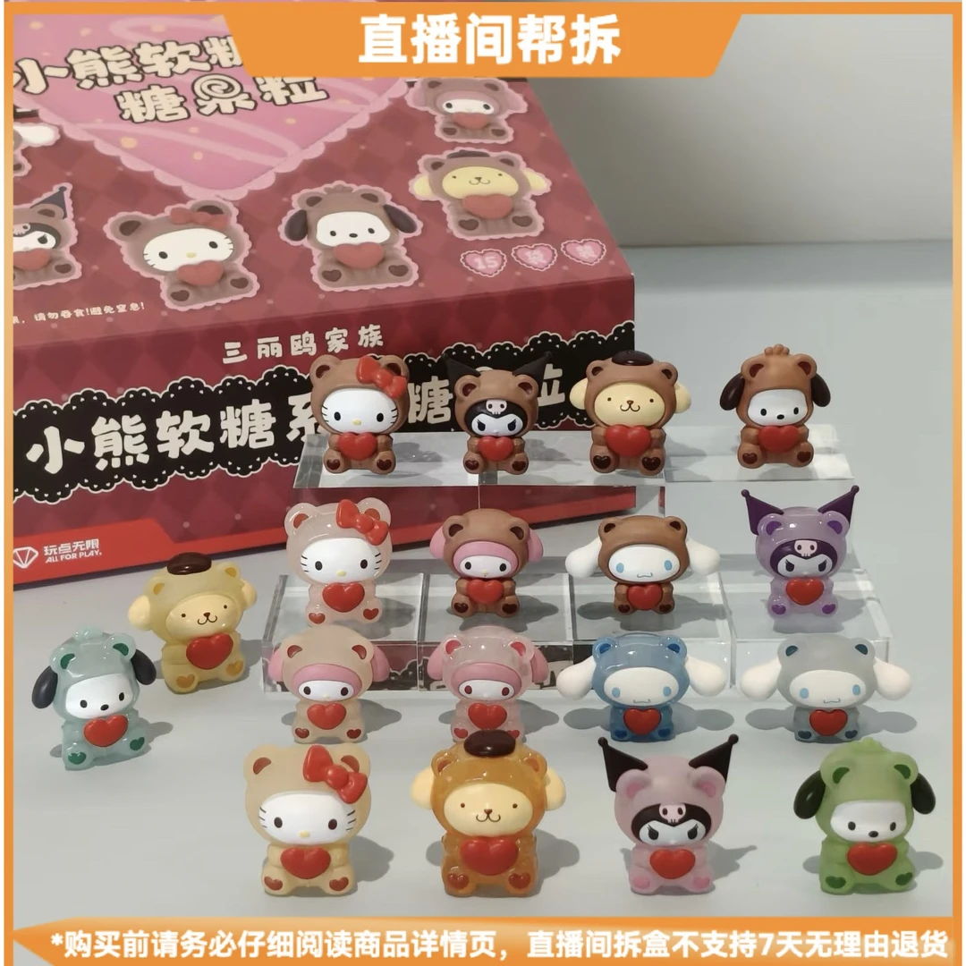 【拆盒】三丽鸥家族小熊软糖系列糖果粒可爱潮玩手办