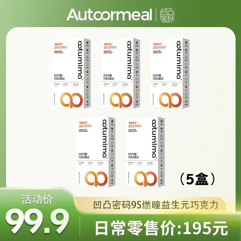 凹凸密码益生元巧克力