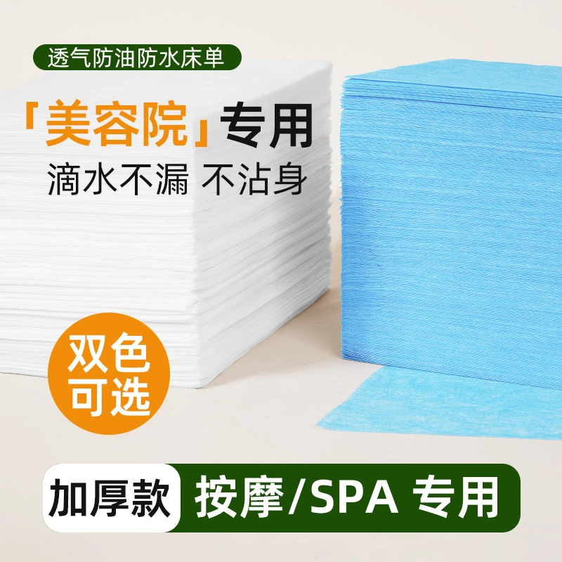 100张一次性床单无纺布美容院防水防油加厚推拿spa美容床开孔带洞