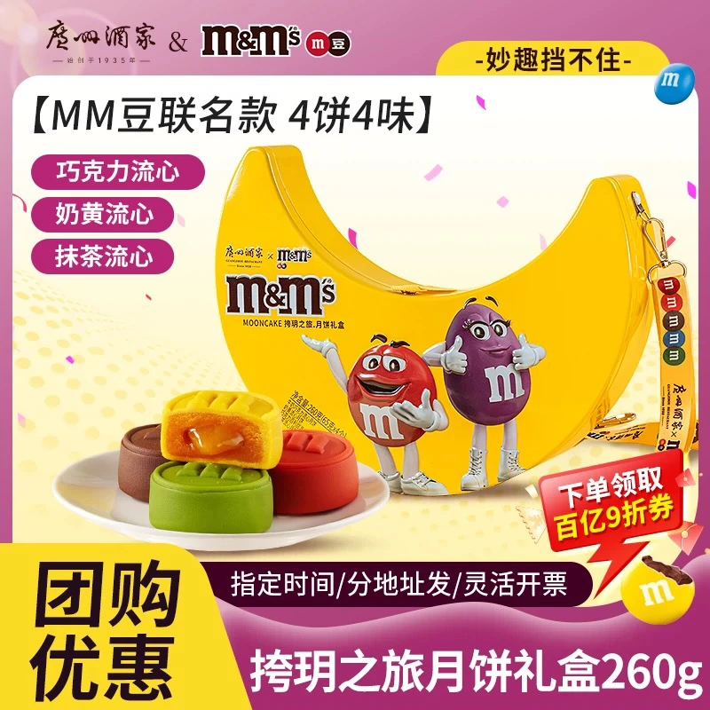 广州酒家月饼MM豆挎玥之旅月饼礼盒巧克力奶黄流心月饼中秋节送礼
