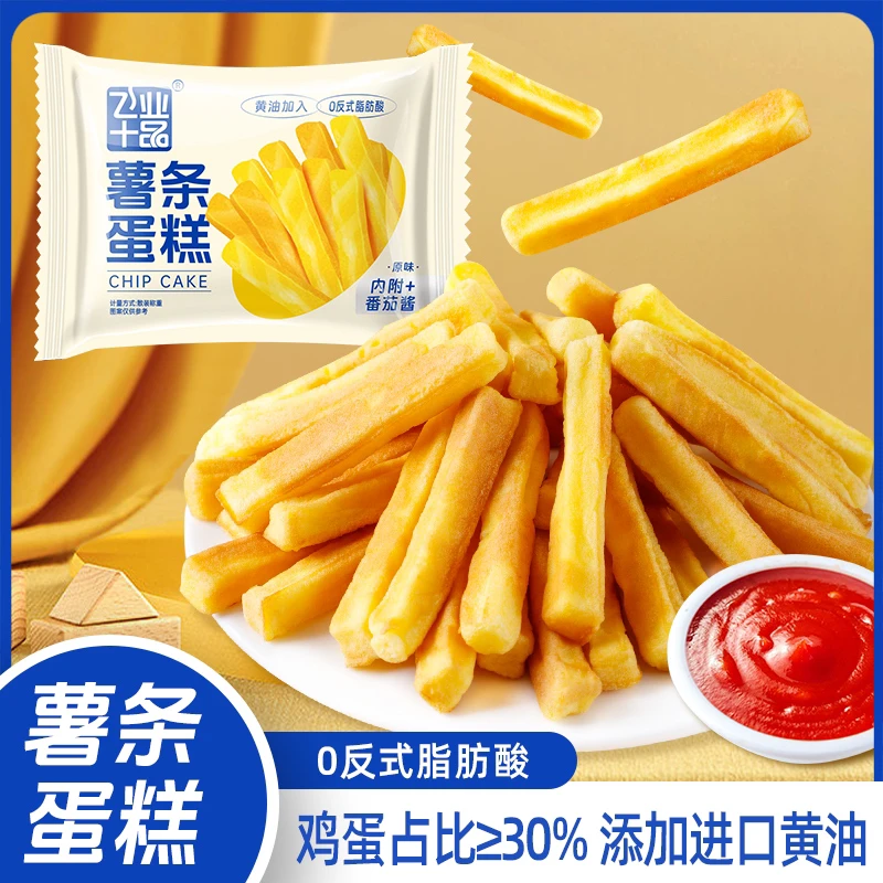 飞业十品儿童薯条蛋糕零食非油炸办公室营养早餐下午茶