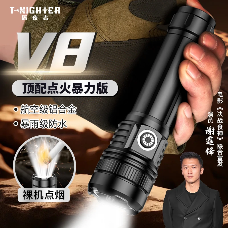 【屠夜V8顶配版】屠夜者强光定焦可点火多功能手电筒抓金蝉骑行A2