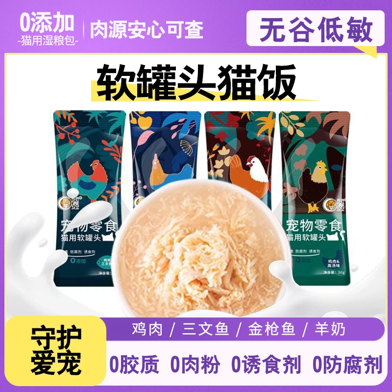 宠物猫罐头猫咪湿粮软罐鸡肉汤罐成猫幼猫猫饭营养补水猫猫湿粮包