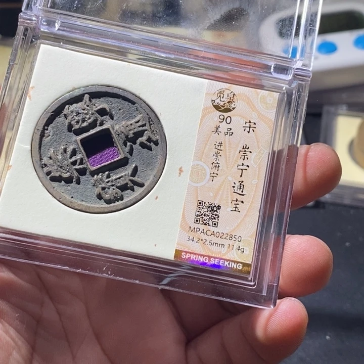 铜觅泉评级古钱币一枚 周浩