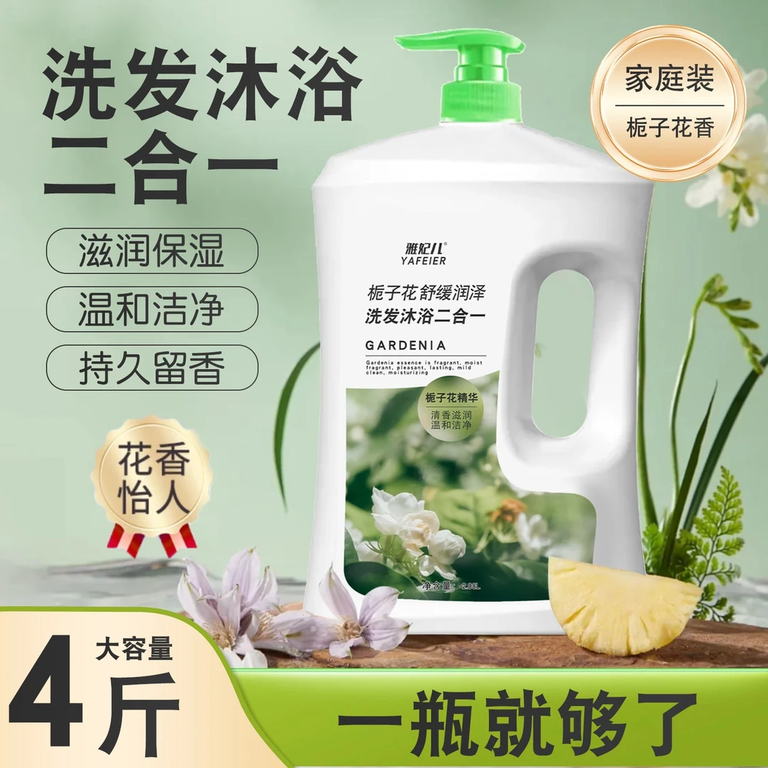 栀子花舒缓润泽洗发沐浴露二合一官方正品推荐持久留香大瓶家庭装