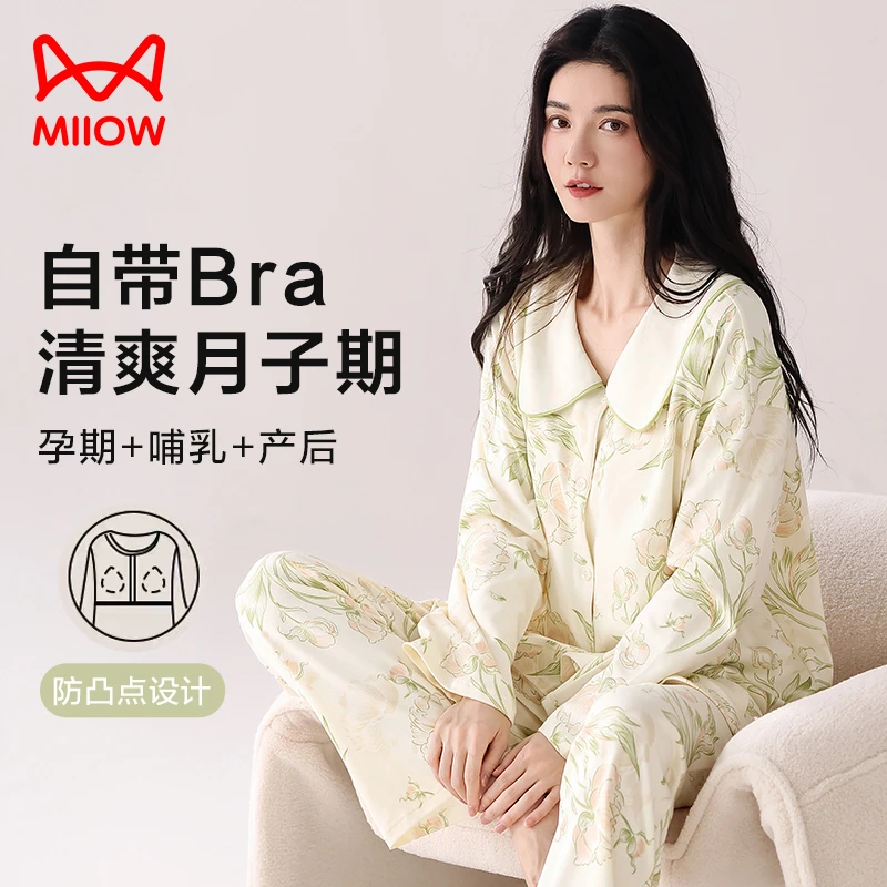 MiiOW/猫人孕妇全棉月子服春秋款免穿内衣哺乳喂奶家居服产妇大码