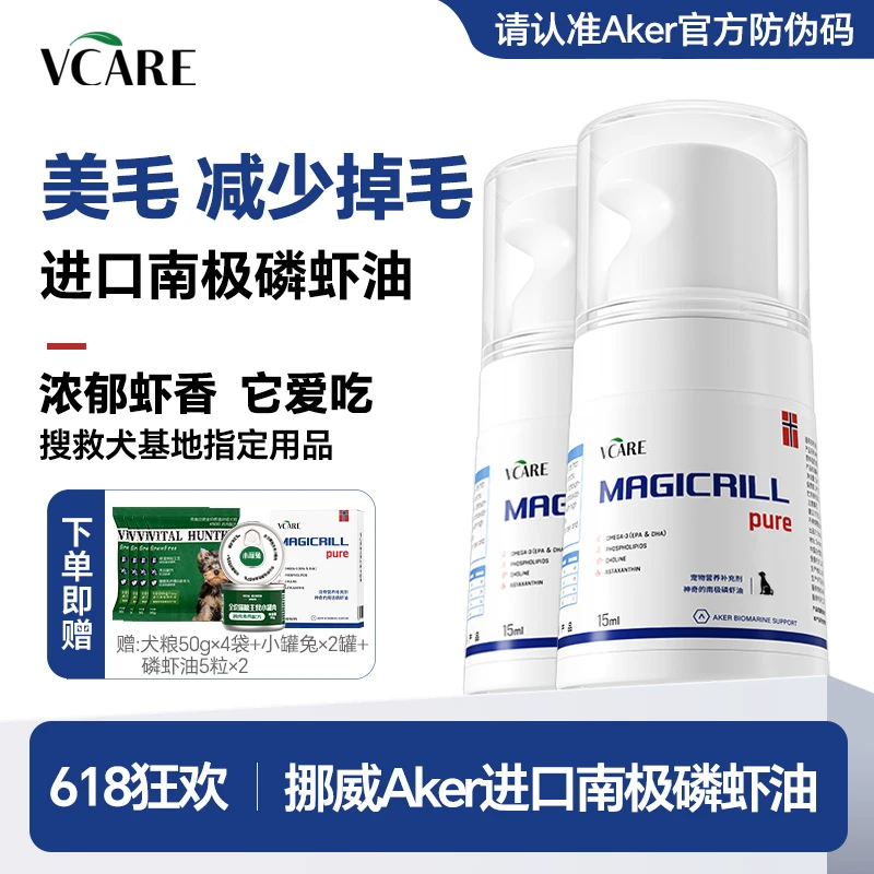 VCare/Magicrill【专属链接*】南极磷虾油猫犬用美毛Omega-3囤货装