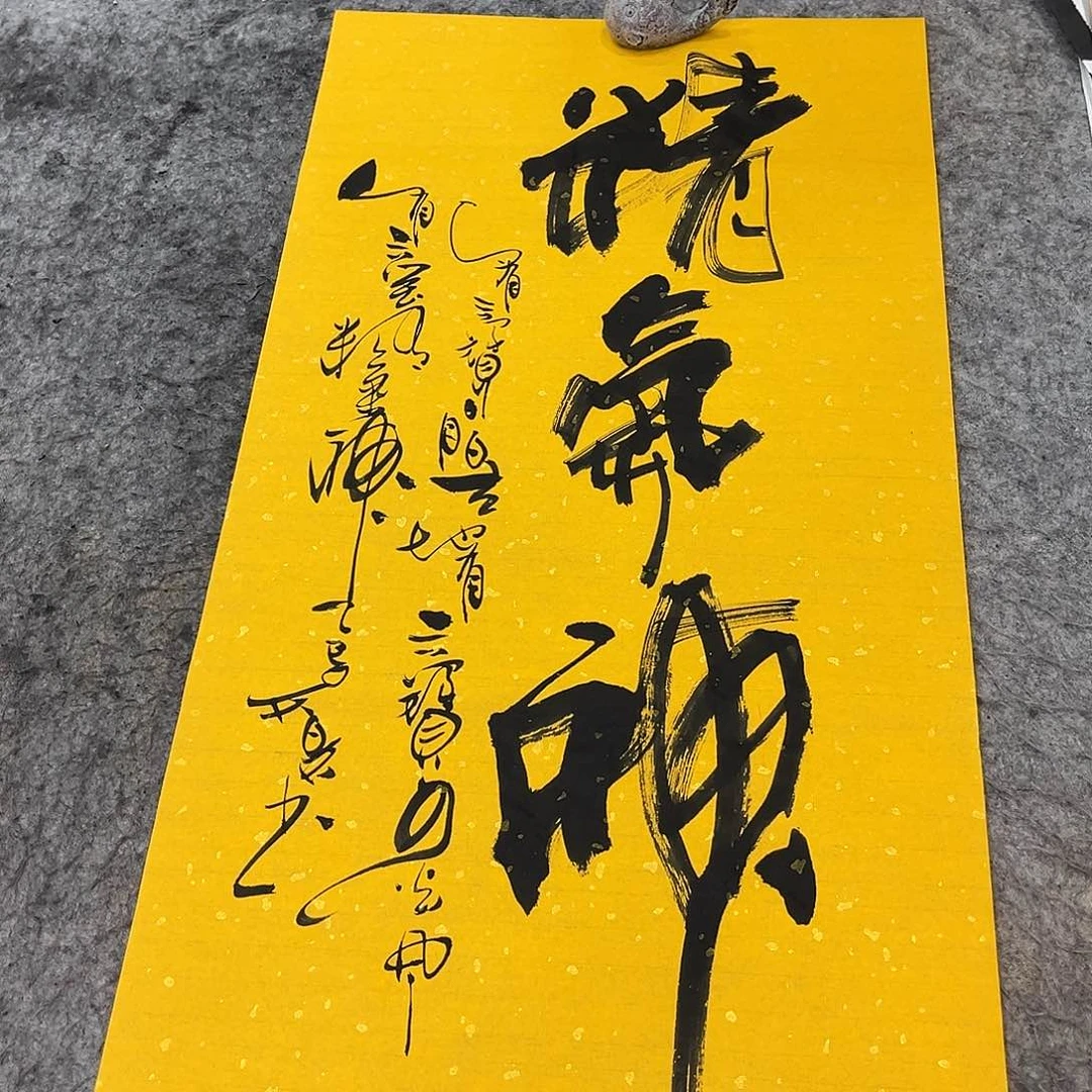 书法吴昊老师书写