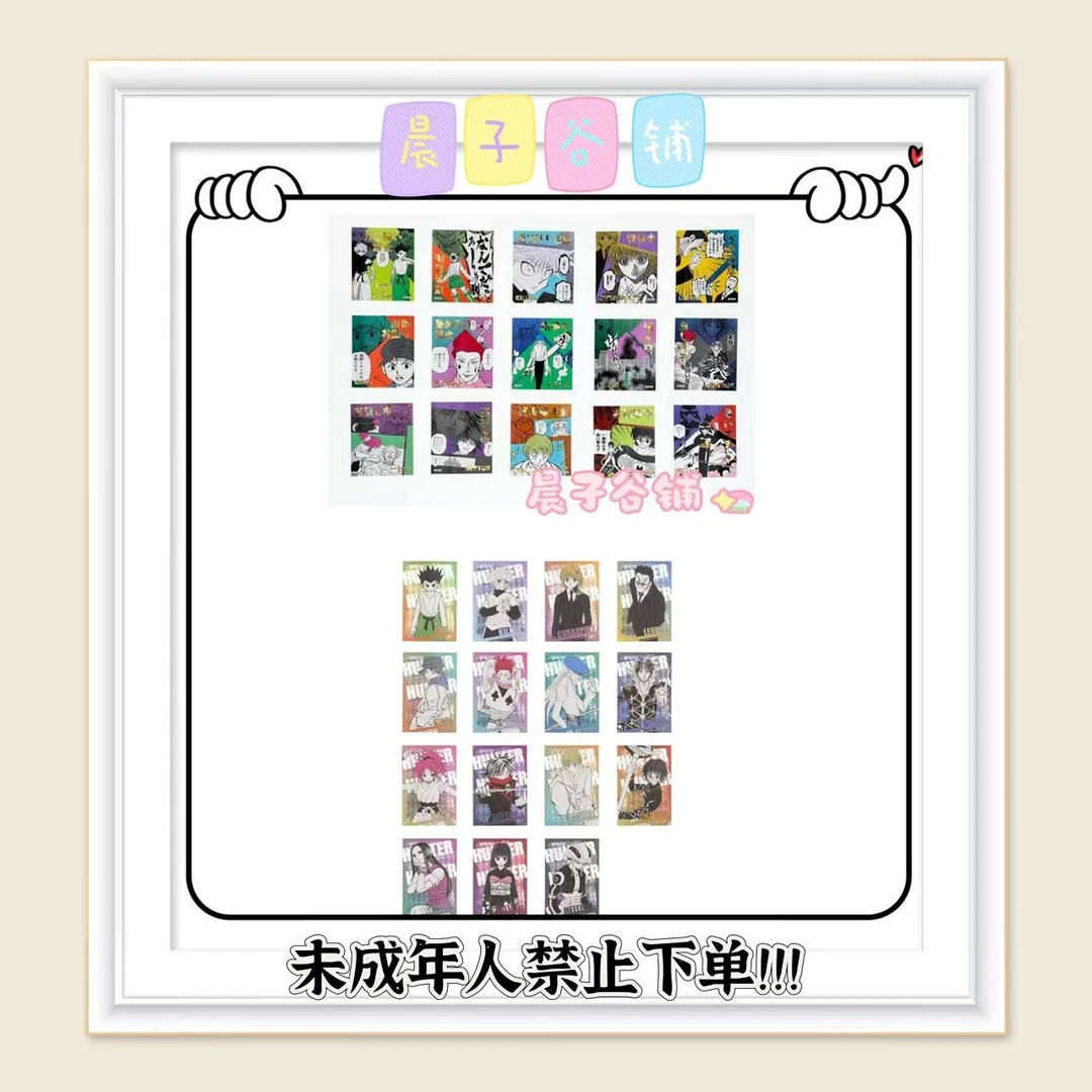 全职猎人烫金贴纸 金属明信片（盲盒代拆，未成年人禁止下单）