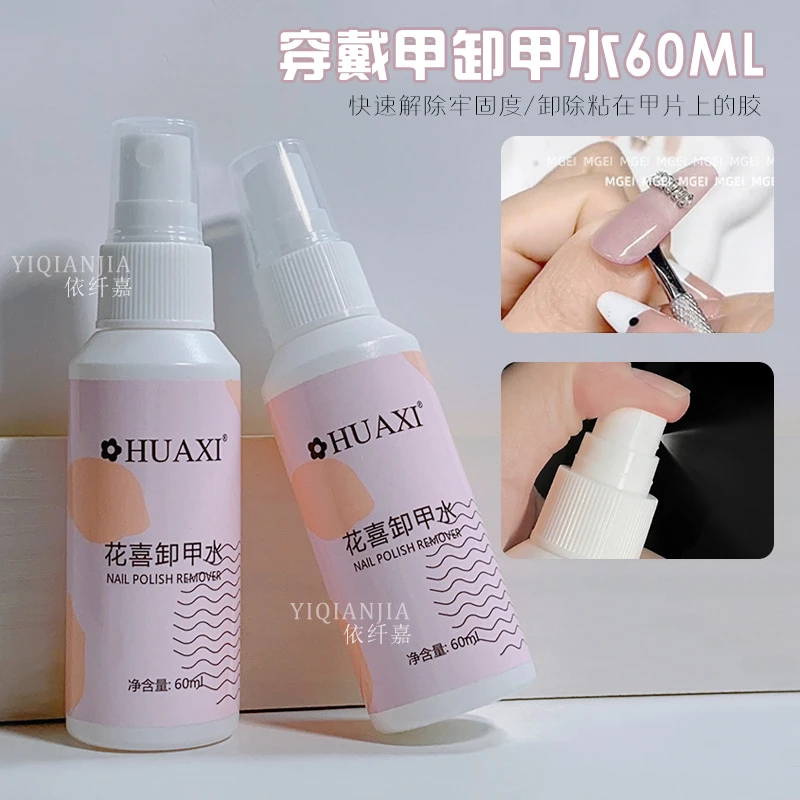 轻松卸固态胶穿戴甲喷雾卸甲水美甲店固态胶卸甲不伤手清洁水工具