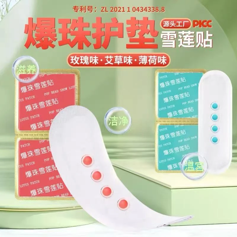 【Sahtur专属】爆珠护垫雪莲贴