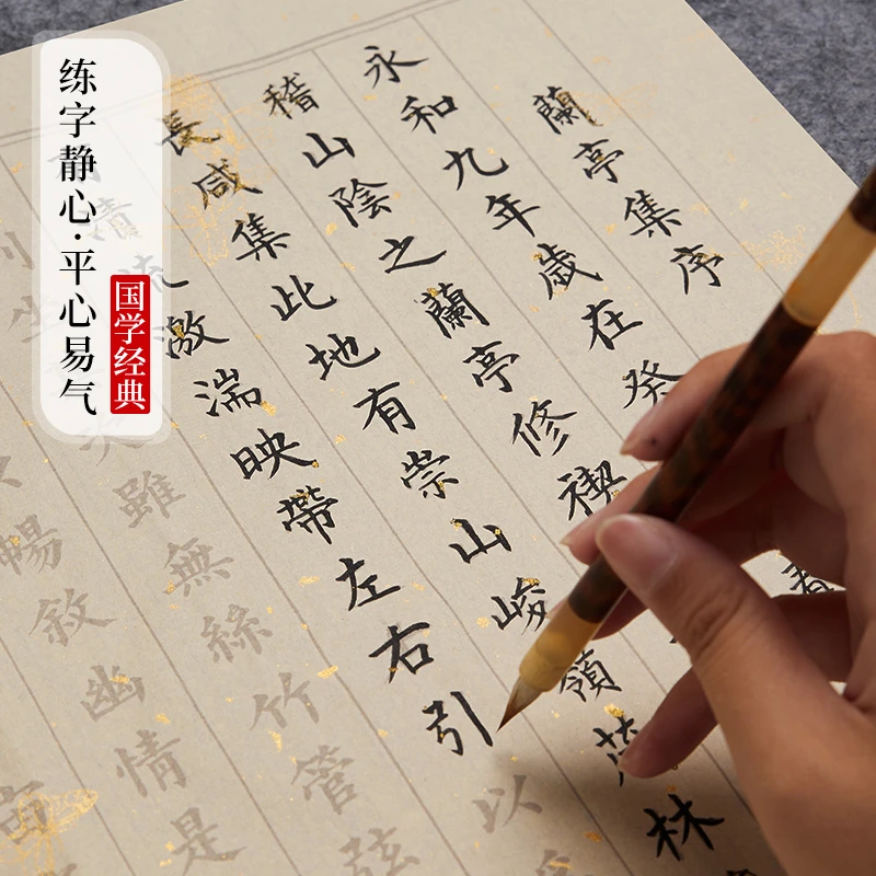 小楷描红临摹字帖专用兰亭集序练习毛笔字毛笔字临摹字帖楷书入门