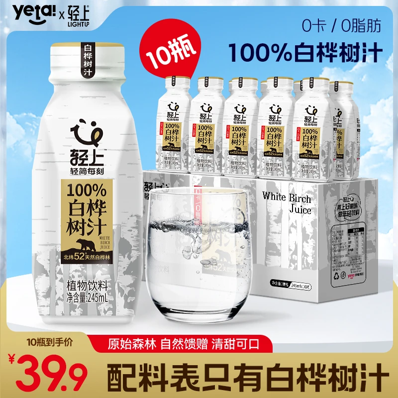 【推荐】大兴安岭100%白桦树汁植物饮料配料纯净营养饮品
