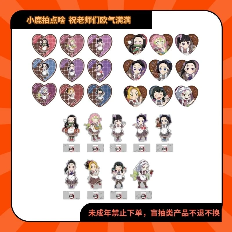 鬼灭之刃23情人节心形系列徽章吧唧亚克力立牌杯垫【现货沪谷代拆】