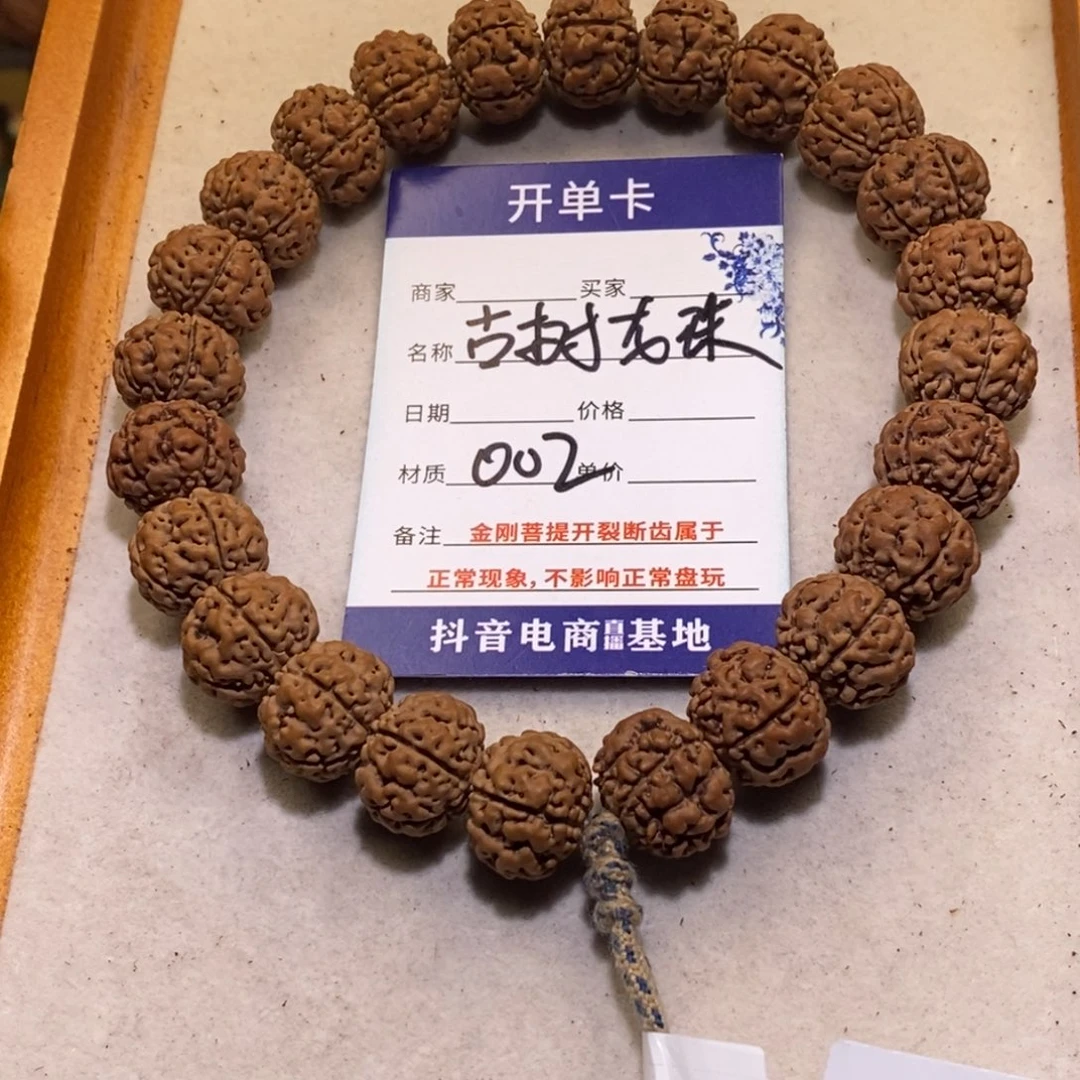 金刚菩提手串002古树龙珠15+