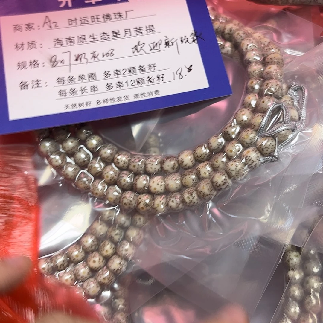 吊坠星月菩提18.8。