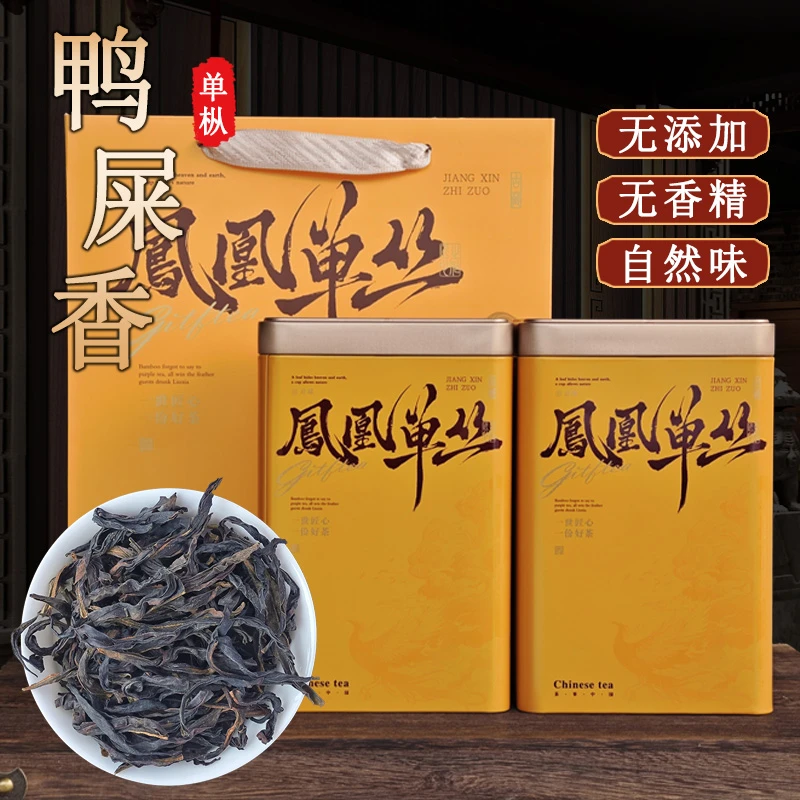 凤凰单丛茶鸭屎香潮州特产清香型单枞茶乌龙茶高山茶叶礼盒装回甘