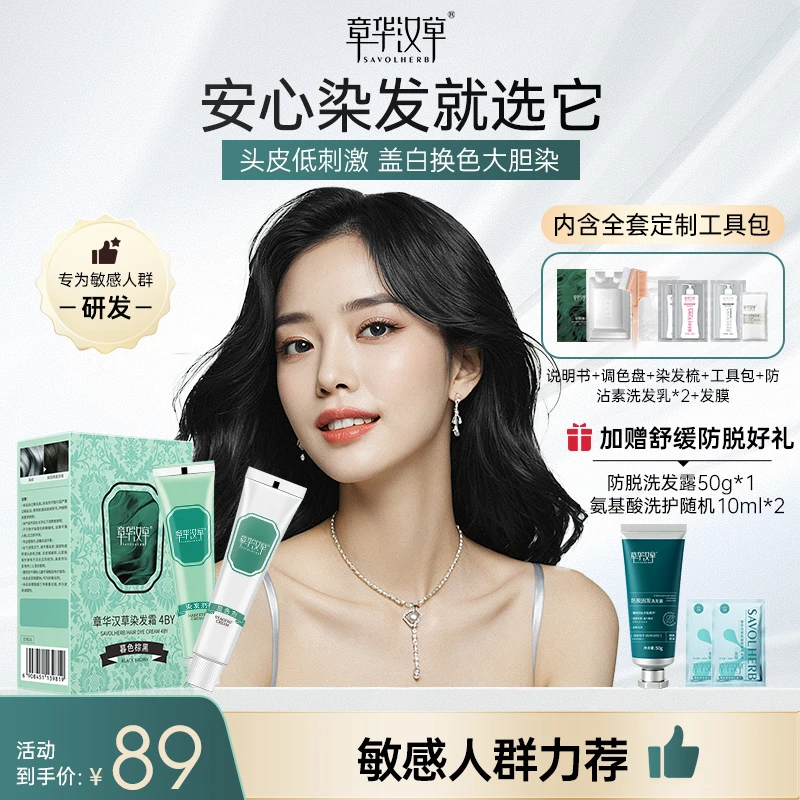 章华汉草染发霜染发膏剂自然黑盖白发免漂上色黑茶色棕发有气质B