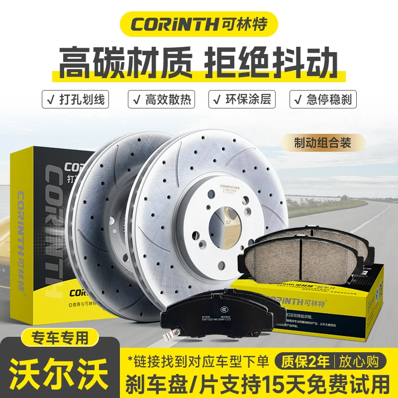 可林特适用沃尔沃S40 S60 V40 V60 S80L S90 XC60 XC90前后刹车盘