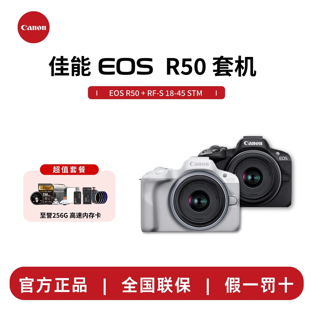【限时专场】Canon/佳能 EOSR50 入门级新手拍照青春佳能r50