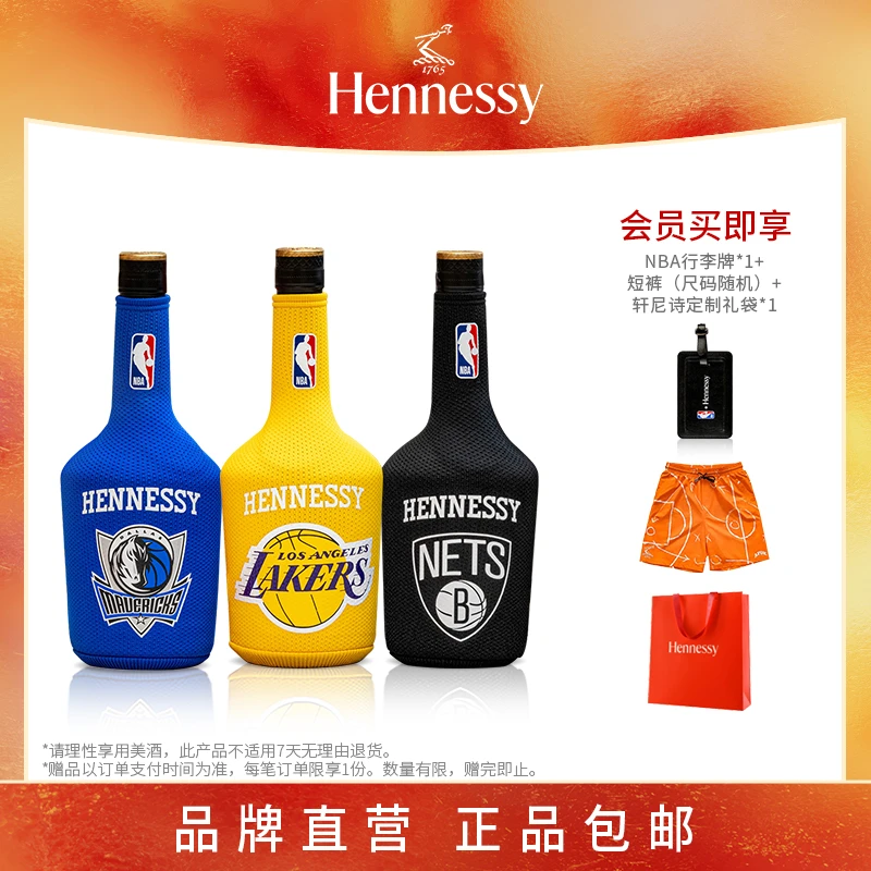 轩尼诗新点 x NBA联名球队限定版干邑白兰地 700ml 三支球队系列