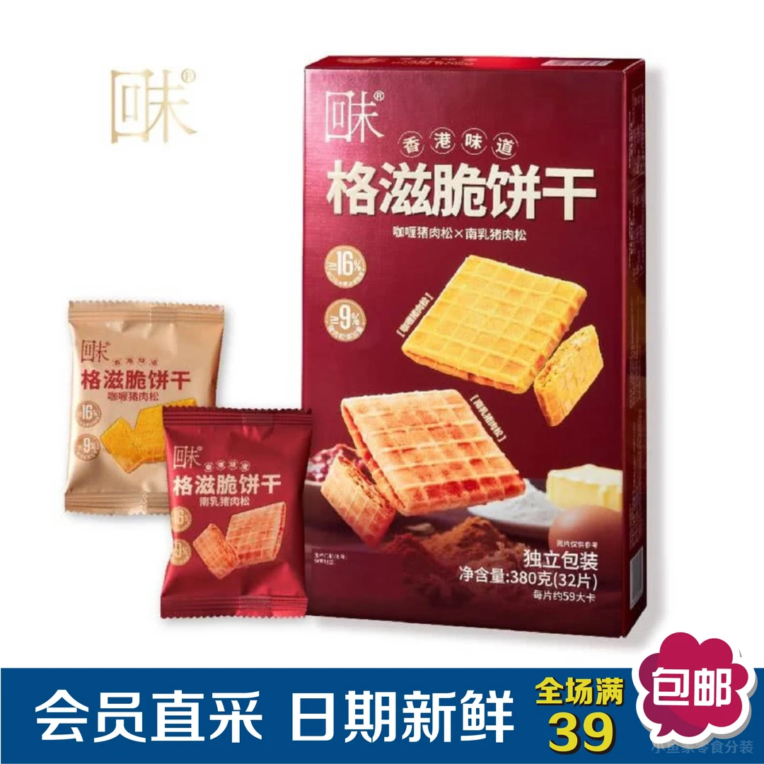 【山姆超市零食分装】格滋脆饼干 二种口味