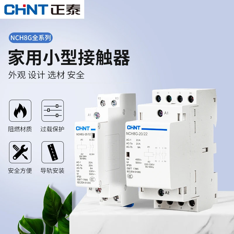 正泰家用交流接触器220V小型导轨式NCH8-25/11常开常闭单相宾馆40