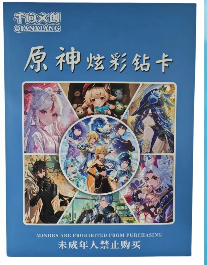 【拍一开2】【原神A5炫彩钻卡】千向原神动漫收藏卡牌