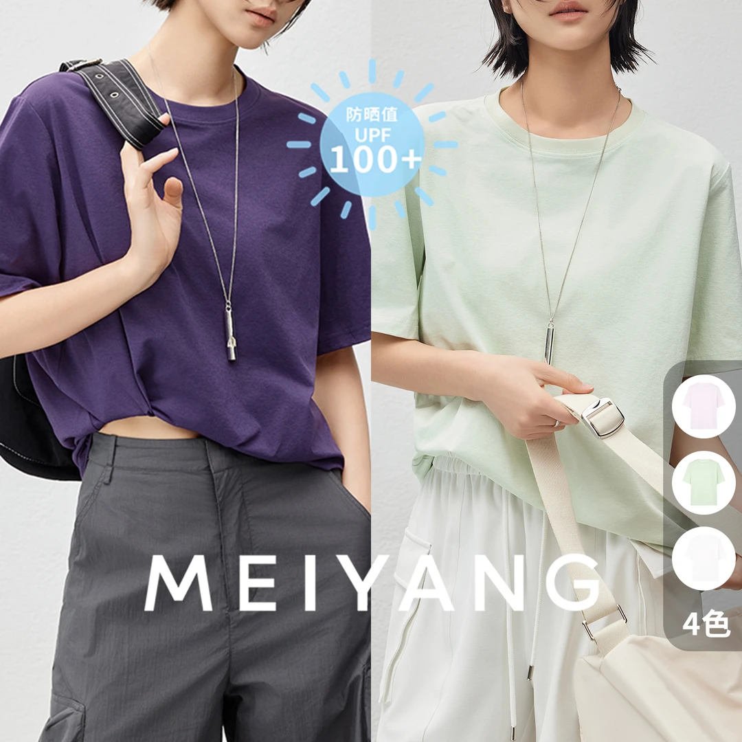 美洋MEIYANG 至简T恤【商场同款】 黑科技防晒UPF100+短袖针织时尚