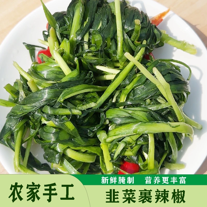 农家腌韭菜裹辣椒咸韭菜手工腌制下饭盐韭菜咸菜