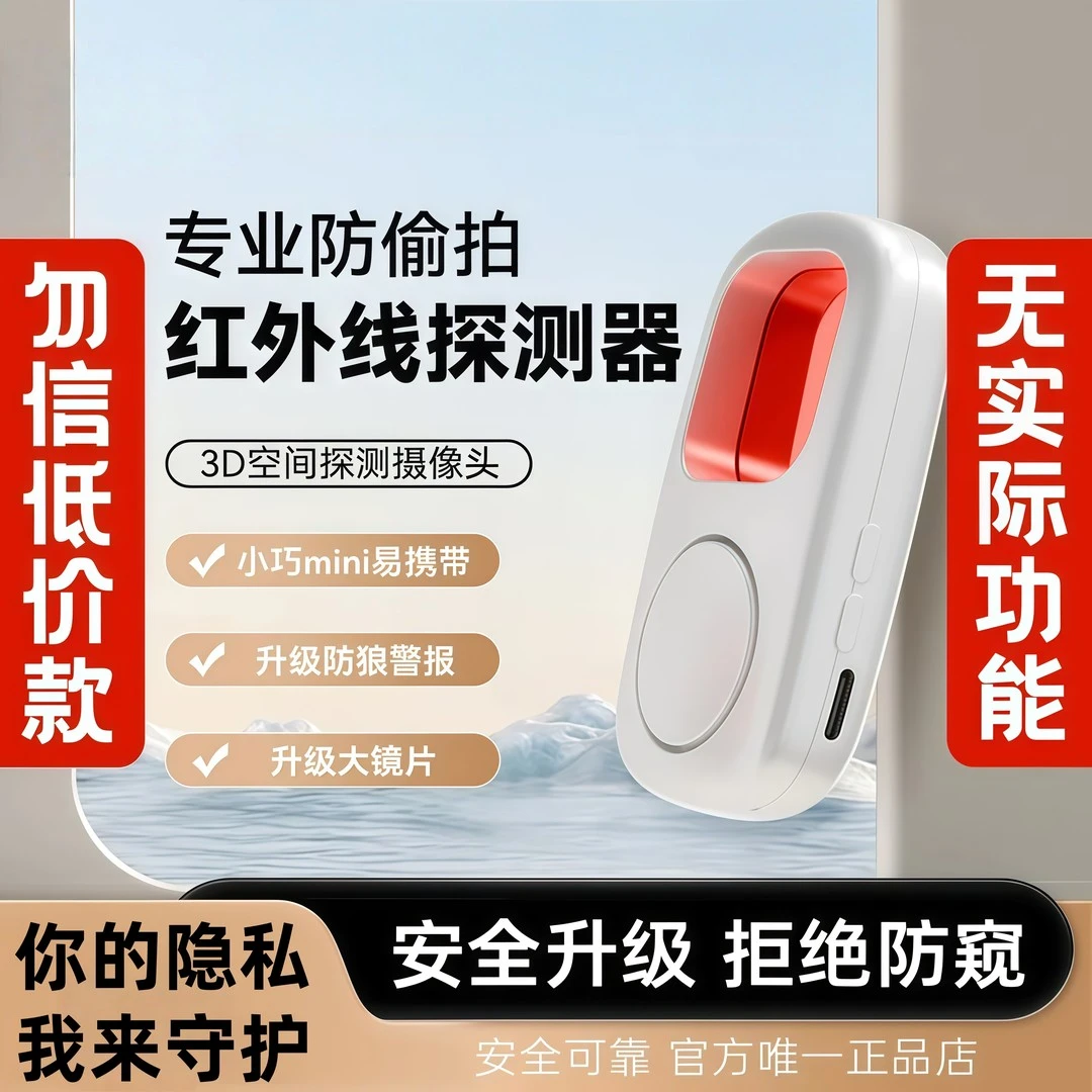锦佳利推荐探测仪酒店防拍摄反监控红外线摄像头探测仪精准距离