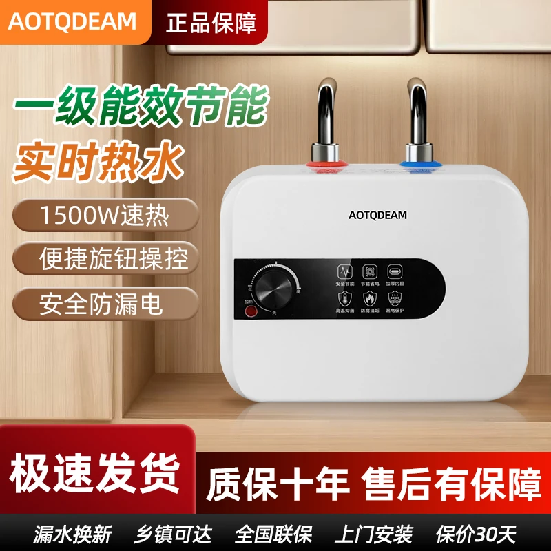 AOTQDEAM厨宝小型储水式台下厨房洗菜洗碗省电节能热水宝用
