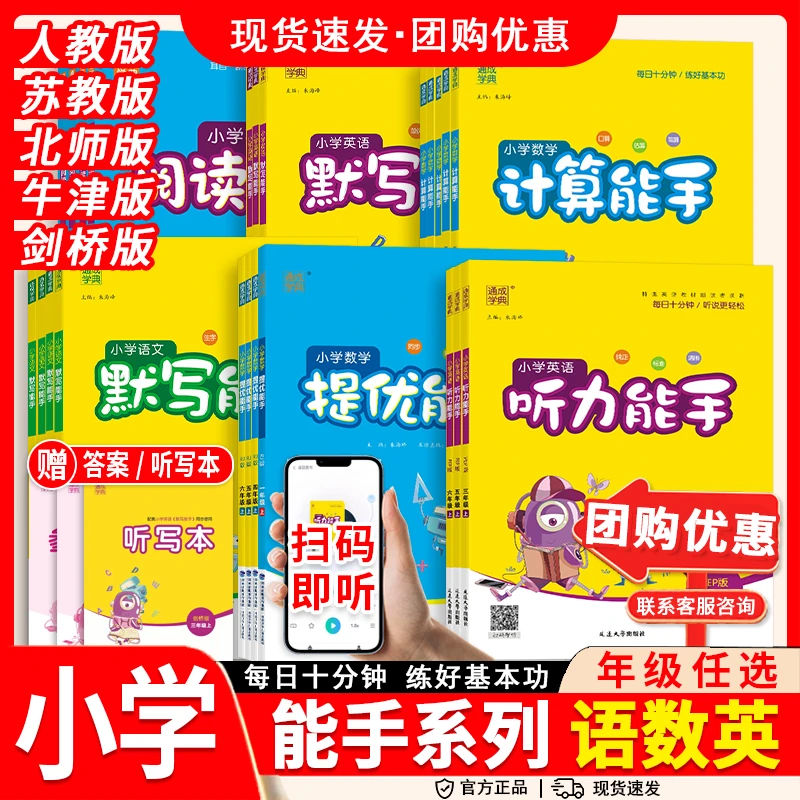 通城学典小学能手系列语文数学英语默写计算提优诵读听力上下
