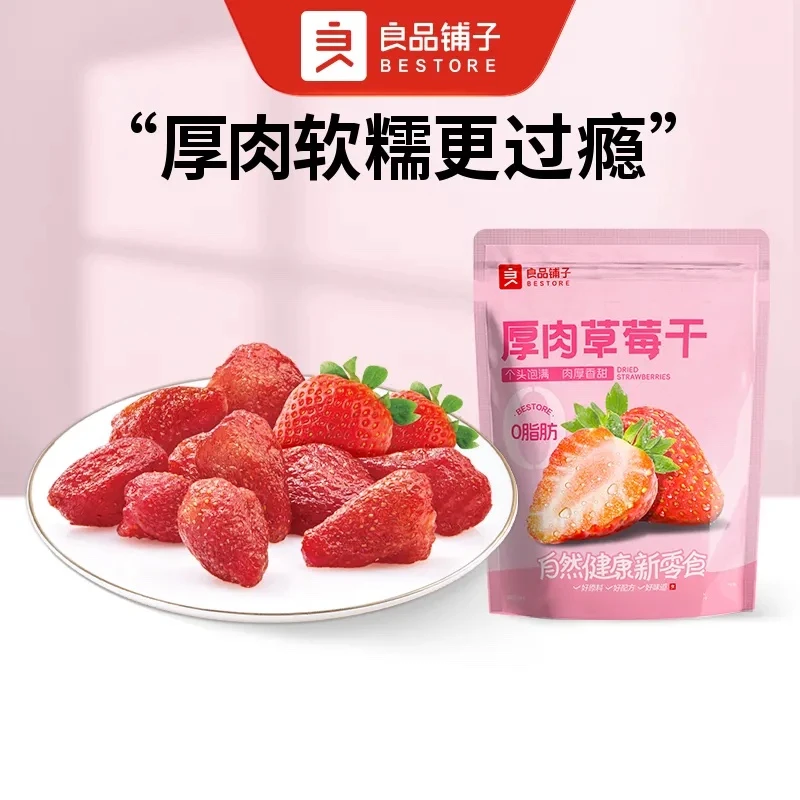 良品铺子 厚肉草莓干100g/袋果干果脯