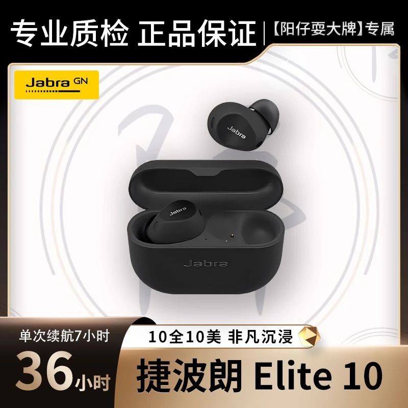 95新 jabra/捷波朗 ELITE 10 新款真无线蓝牙主动降噪耳机