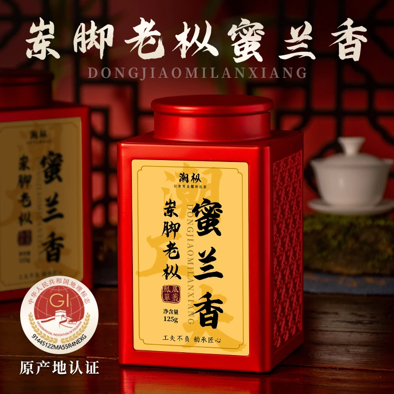 潮枞【岽脚蜜兰】125g 2025潮州传统炭焙凤凰单丛茶