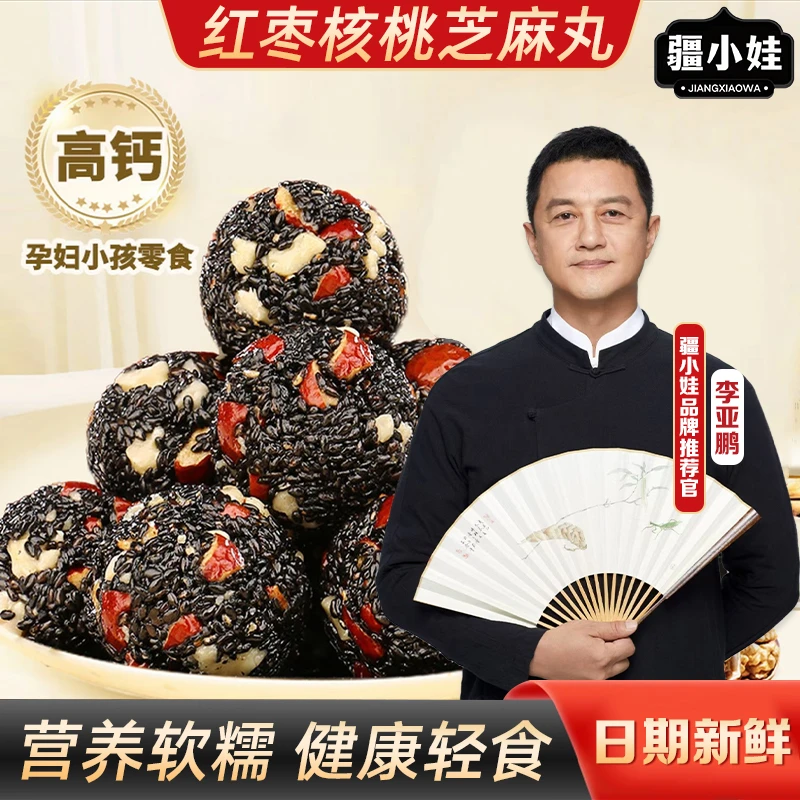 疆小娃【鹏友专属】红枣核桃芝麻丸高蛋白高钙开袋即食54g盒