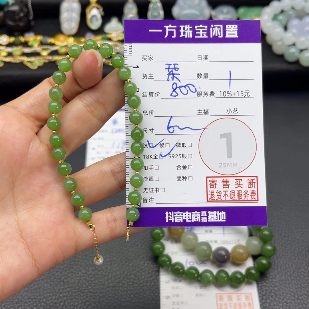 18K金镶嵌手串和田玉手串